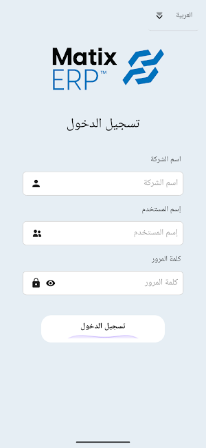 MatixERP Screenshot 0