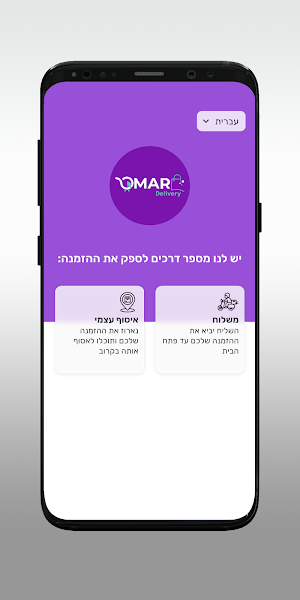 omar delivery Screenshot 1