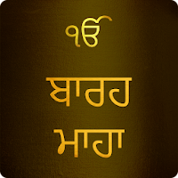 Barah Maha With Audio