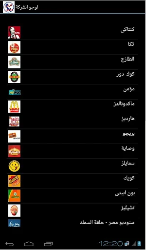 دليل أرقام خدمة العملاء داخل جمهورية مصر العربية Screenshot 2