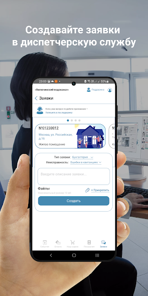 Вилючинский водоканал Screenshot 0