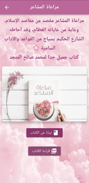 كتاب مراعاة المشاعر pdf Screenshot 1