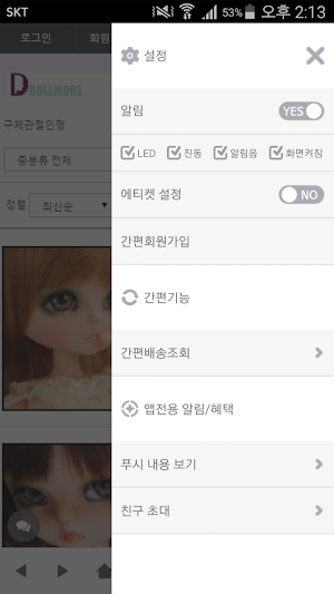 돌모아 - dollmore Screenshot 1