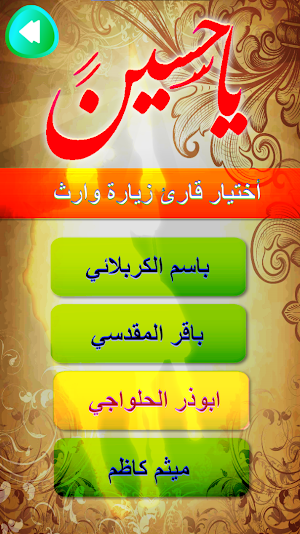 Ya Hussain : zeart and doaa for emamm hussain Screenshot 3