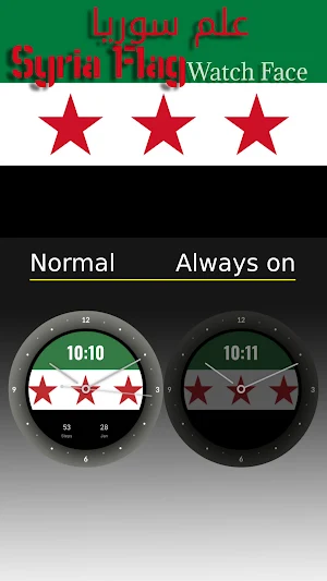 Syria Flag 2 - Watch Face Screenshot 3