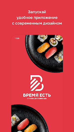Время есть · Астрахань Screenshot 0