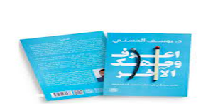 كتاب اعرف وجهك الآخر Screenshot 1