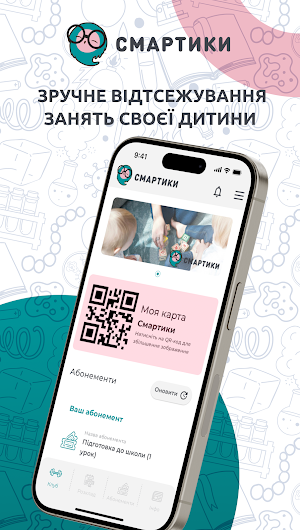 Smartiki Screenshot 0