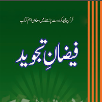 Faizan e Tajveed فیضانِ تجوید