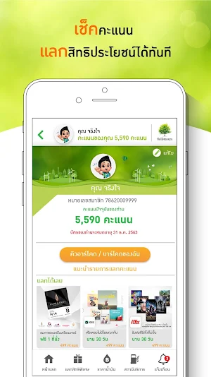 Bangchak Screenshot 2