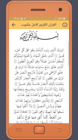 احمد النفيس القرءان الكريم Screenshot 3