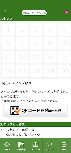 野田整体院みくり家　公式アプリ Screenshot 2