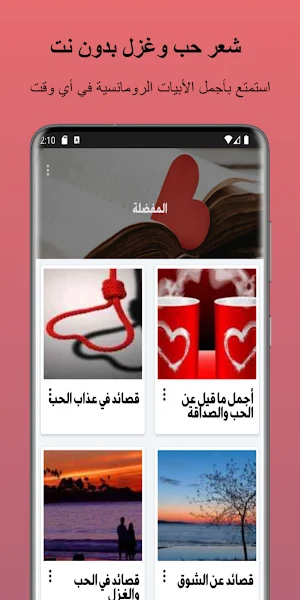 شعر حب وغزل بدون نت Screenshot 2