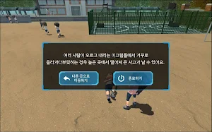 운동장 안전 Screenshot 1