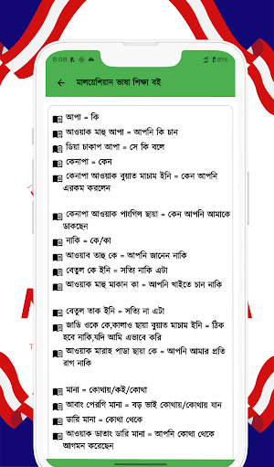মালয়েশিয়ান ভাষা শিক্ষা Screenshot 2