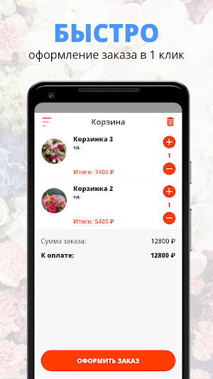 ЦВЕТЫ АМ | Липецк Screenshot 2