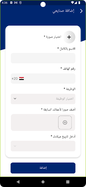 في خدمتك صنايعي Screenshot 1