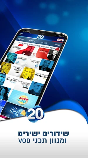 ערוץ 20 Screenshot 1