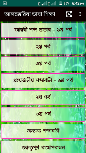 আলজেরিয় প্রবাসীদের ভাষা শিক্ষা Screenshot 1