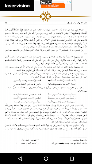 المستطرف في كل فن مستظرف Screenshot 0