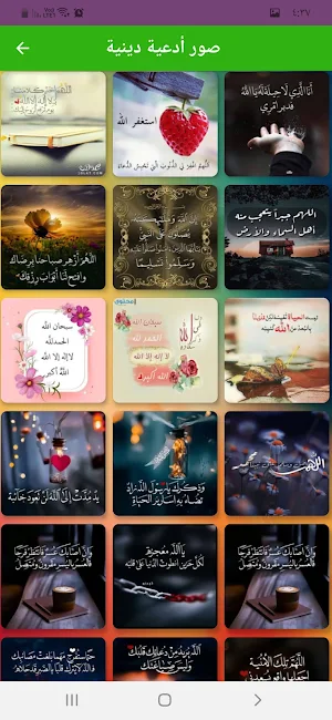 ادعية دينية مبكية بدون نت Screenshot 0