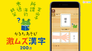 かるたあそび 激ムズ漢字アプリ Screenshot 0