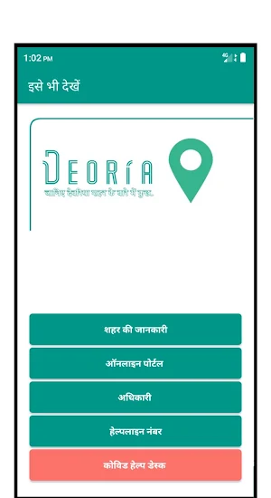 Deoria - Deoria's own app Screenshot 3