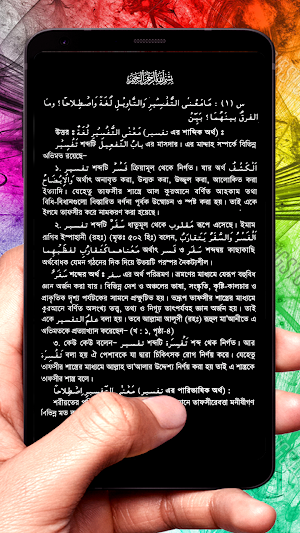 প্রশ্নোত্তরে তাফসীরুল বায়যাবী Screenshot 3