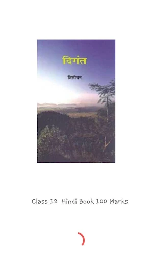 Class 12 Hindi Book 100 Marks Screenshot 0