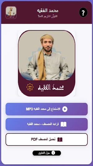 محمد الفقيه Screenshot 1