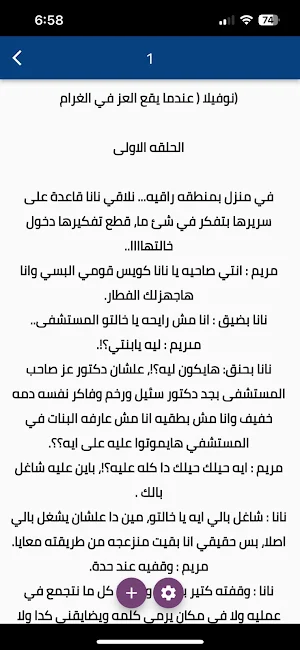 رواية عندما يقع العز في الغرام Screenshot 1