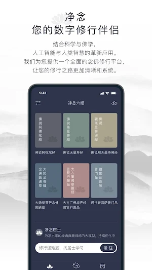 净念 - 念佛修行 Screenshot 0