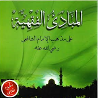 Mabadiul Fiqhiyah 2