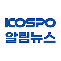 KOSPO 알림뉴스