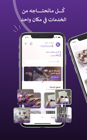 منسق حفلتي Screenshot 0