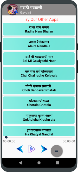 मराठी गवळणी (Marathi Gavlani) Screenshot 3