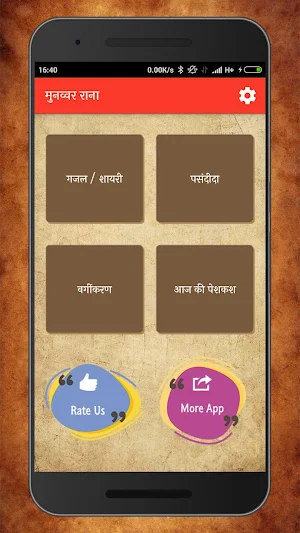 Munawwar Rana Shayari Ghazal | मुनव्वर राना शायरी Screenshot 0