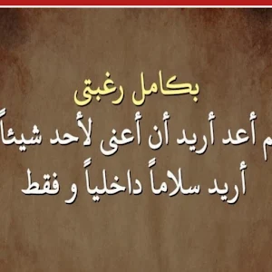 خواطر راقية و كلام في الصميم Screenshot 2