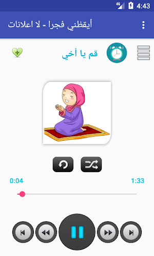ايقظني فجرا - لا اعلانات Screenshot 3