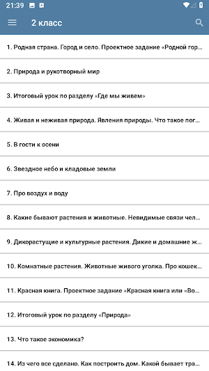 Окружающий мир: Видеоуроки Screenshot 3