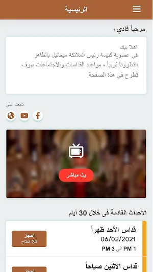 كنيسة رئيس الملائكة ميخائيل بالظاهر Screenshot 2