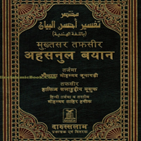 Holy Quran Hindi