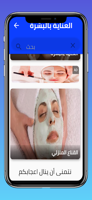 العناية بالبشرة Screenshot 1