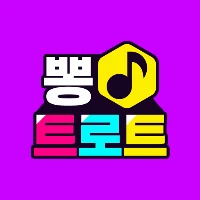 뽕트로트