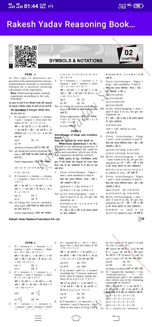 Rakesh Yadav Reasoning Book in Hindi Offline Screenshot 3