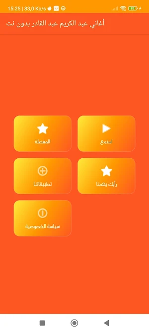 أغاني عبد الكريم عبد القادر Screenshot 1