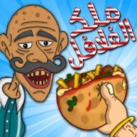 Falafel King 🌶️ ملك الفلافل