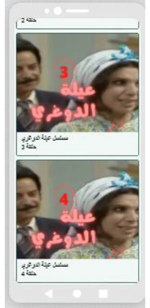 مسلسل عيلة الدوغري Screenshot 3