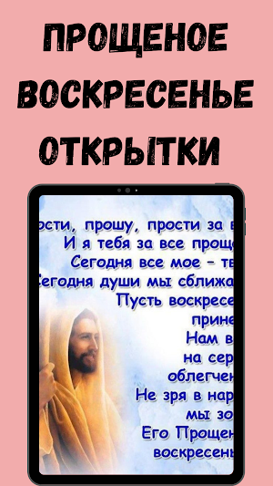 прощеное воскресенье картинки Screenshot 3