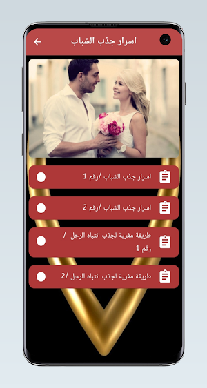 اسرار جذب الشباب Screenshot 0